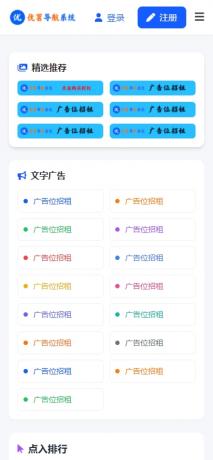 优茗导航系统源码(完全开源)无任何加密+自助广告-颜夕资源网-第17张图片 优茗导航系统源码(完全开源)无任何加密+自助广告-颜夕资源网-第17张图片