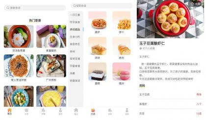 私房菜谱大全v1.0.0瞬间变身厨艺高手-颜夕资源网-第17张图片 私房菜谱大全v1.0.0瞬间变身厨艺高手-颜夕资源网-第17张图片