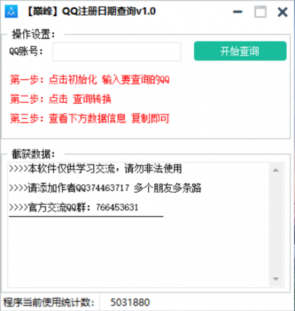 巅峰QQ免码查询注册时间v1.0-颜夕资源网-第17张图片 巅峰QQ免码查询注册时间v1.0-颜夕资源网-第17张图片