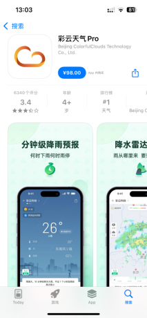 苹果彩云天气pro解锁会员-颜夕资源网-第18张图片 苹果彩云天气pro解锁会员-颜夕资源网-第18张图片