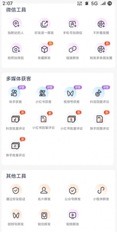 小红书快手斗音批量获客 养号 评论-颜夕资源网-第18张图片 小红书快手斗音批量获客 养号 评论-颜夕资源网-第18张图片