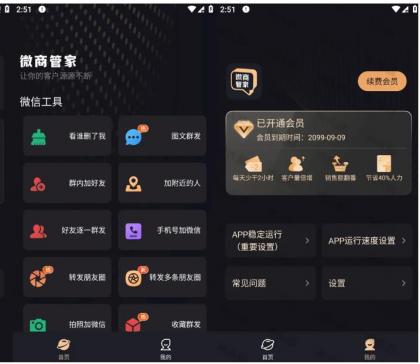 微商管家 v1.2.4 微商效率工具群发、清粉,解锁会员版-颜夕资源网-第17张图片 微商管家 v1.2.4 微商效率工具群发、清粉,解锁会员版-颜夕资源网-第17张图片