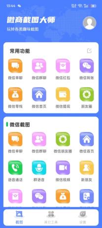 微商截图大师,支持生成各种截图-颜夕资源网-第17张图片 微商截图大师,支持生成各种截图-颜夕资源网-第17张图片