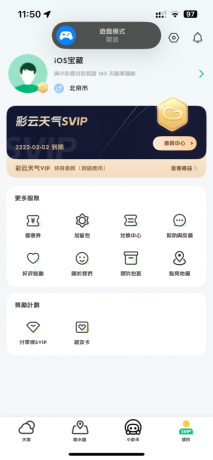 苹果彩云天气pro解锁会员-颜夕资源网-第17张图片 苹果彩云天气pro解锁会员-颜夕资源网-第17张图片