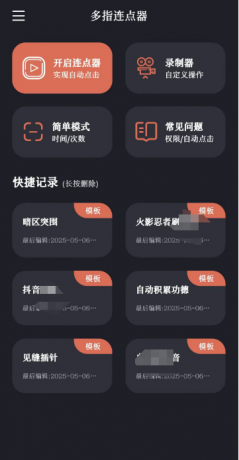 多指连点器v2.0.7会员版 代替你手指点击 实现一些自动化操作-颜夕资源网-第17张图片 多指连点器v2.0.7会员版 代替你手指点击 实现一些自动化操作-颜夕资源网-第17张图片
