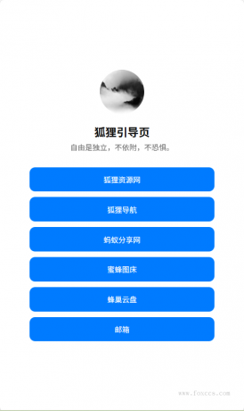 分享一款简约漂亮的个人引导页-颜夕资源网-第17张图片 分享一款简约漂亮的个人引导页-颜夕资源网-第17张图片