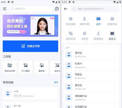 万能AI证件照 v1.2.9 高清证件照制作工具-颜夕资源网-第17张图片 万能AI证件照 v1.2.9 高清证件照制作工具-颜夕资源网-第17张图片