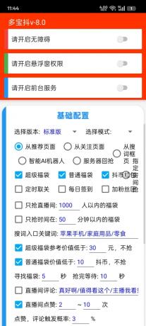 直播间抢福袋挂机助手新增了一个版本-颜夕资源网-第17张图片 直播间抢福袋挂机助手新增了一个版本-颜夕资源网-第17张图片