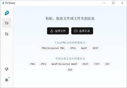 PicSharp,这款图片压缩工具,免费开源还支持离线使用-颜夕资源网-第17张图片 PicSharp,这款图片压缩工具,免费开源还支持离线使用-颜夕资源网-第17张图片
