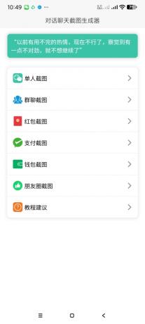 聊天对话生成器-颜夕资源网-第17张图片 聊天对话生成器-颜夕资源网-第17张图片