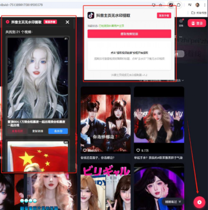 抖音主页视频无水印提取一键启动批量采集!无水印下载视频-颜夕资源网-第17张图片 抖音主页视频无水印提取一键启动批量采集!无水印下载视频-颜夕资源网-第17张图片