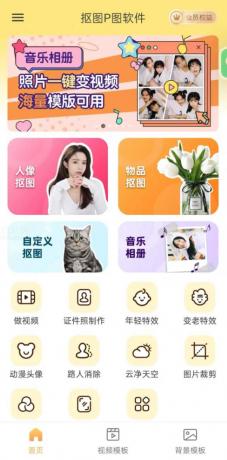 抠图P图软件v7.8.19会员版-颜夕资源网-第17张图片