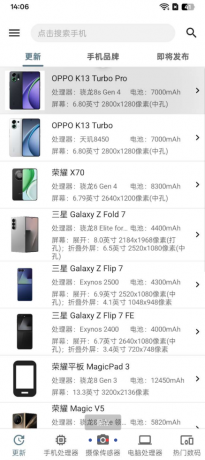 手机性能排行是一款实用的手机性能查询软件-颜夕资源网-第17张图片 手机性能排行是一款实用的手机性能查询软件-颜夕资源网-第17张图片