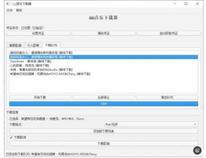 PC企鹅音乐下载器v1.1支持歌单批量下载-颜夕资源网-第18张图片 PC企鹅音乐下载器v1.1支持歌单批量下载-颜夕资源网-第18张图片