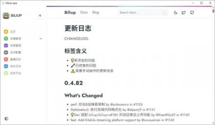 Biliup直播录制工具V1.0.2:开源支持多平台-颜夕资源网-第17张图片 Biliup直播录制工具V1.0.2:开源支持多平台-颜夕资源网-第17张图片