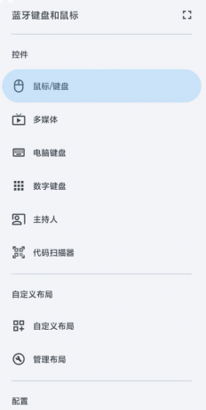 手机转蓝牙键盘和鼠标app-颜夕资源网-第17张图片 手机转蓝牙键盘和鼠标app-颜夕资源网-第17张图片