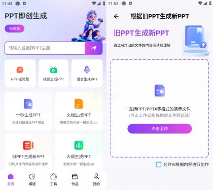 边界AiPPT v1.0.6,10秒一键制作PPT,无需付费-颜夕资源网-第17张图片 边界AiPPT v1.0.6,10秒一键制作PPT,无需付费-颜夕资源网-第17张图片