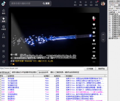 抖音检测自动养号工具-颜夕资源网-第17张图片