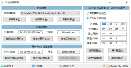 IP地址修改器_5.0.7.1-颜夕资源网-第17张图片 IP地址修改器_5.0.7.1-颜夕资源网-第17张图片