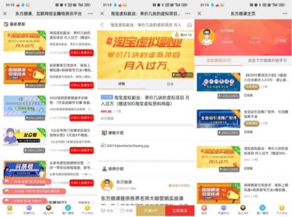 东方微课2.1.2知识付费系统源码-颜夕资源网-第18张图片 东方微课2.1.2知识付费系统源码-颜夕资源网-第18张图片