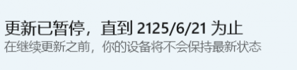 一键禁止系统更新-颜夕资源网-第17张图片