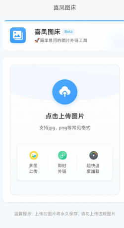 喜凤图床 公司外链,加载速度很快,图片永久保存,无防盗链-颜夕资源网-第17张图片 喜凤图床 公司外链,加载速度很快,图片永久保存,无防盗链-颜夕资源网-第17张图片
