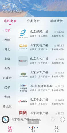 FM收音机app 全球15000+电台频道-颜夕资源网-第17张图片 FM收音机app 全球15000+电台频道-颜夕资源网-第17张图片