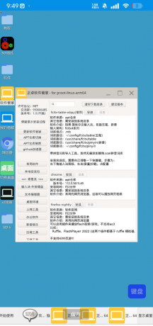 虚拟电脑 在手机上运行Linux系统-颜夕资源网-第17张图片 虚拟电脑 在手机上运行Linux系统-颜夕资源网-第17张图片