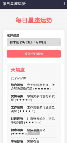 星座运势APP 以其精准的星座解析和个性化的运势预测-颜夕资源网-第17张图片 星座运势APP 以其精准的星座解析和个性化的运势预测-颜夕资源网-第17张图片