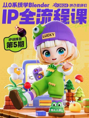 饼子搅拌机-从0系统学Blender-全流程IP训练营-第6期-颜夕资源网-第17张图片