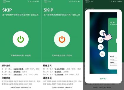 广告跳过神器SKIP 跳过广告v3.3.0开源版-颜夕资源网-第17张图片 广告跳过神器SKIP 跳过广告v3.3.0开源版-颜夕资源网-第17张图片
