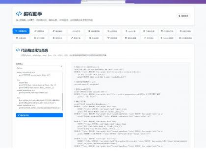 站长在线工具箱源码/编程助手源码/WEB工具箱-颜夕资源网-第17张图片 站长在线工具箱源码/编程助手源码/WEB工具箱-颜夕资源网-第17张图片
