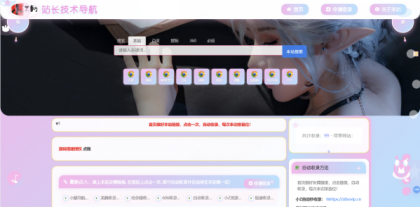 二次元风格导航网站【修改版】-颜夕资源网-第19张图片
