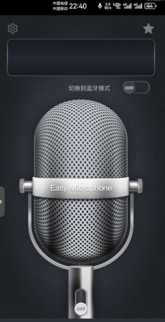 麦克风扩音器 利用手机麦克风当做话筒，使用蓝牙设备输出音频。-颜夕资源网-第17张图片