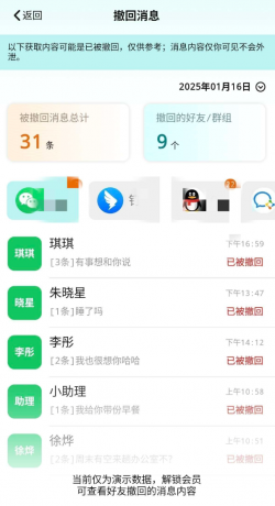 消息防撤回 app集成了防止消息撤回、提前阅读消息的功能-颜夕资源网-第17张图片 消息防撤回 app集成了防止消息撤回、提前阅读消息的功能-颜夕资源网-第17张图片