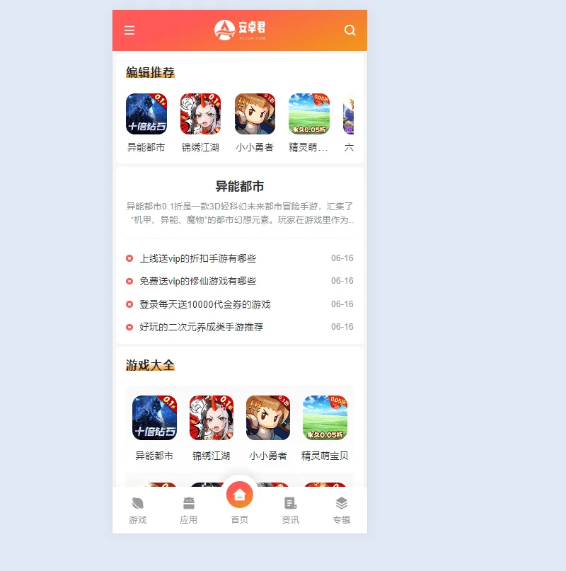 WordPress主题 – AZJ双端应用下载主题-颜夕资源网-第17张图片 WordPress主题 – AZJ双端应用下载主题-颜夕资源网-第17张图片