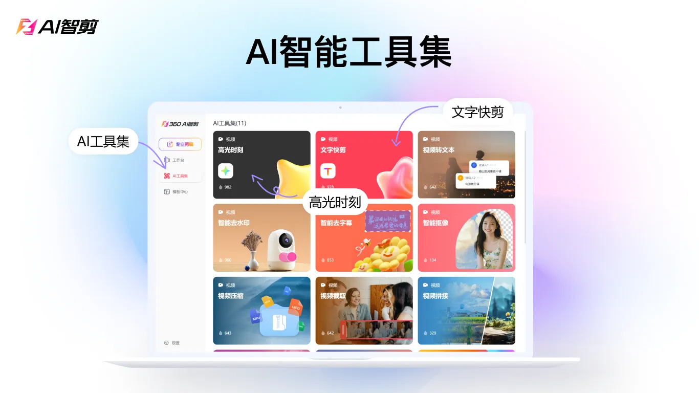 AI智剪(全自动视频剪辑软件)-颜夕资源网-第18张图片 AI智剪(全自动视频剪辑软件)-颜夕资源网-第18张图片