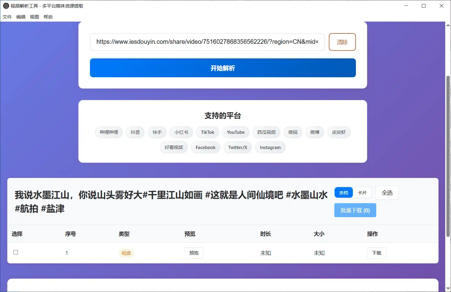 Windows 视频解析工具_v1 绿色便携版-颜夕资源网-第17张图片 Windows 视频解析工具_v1 绿色便携版-颜夕资源网-第17张图片