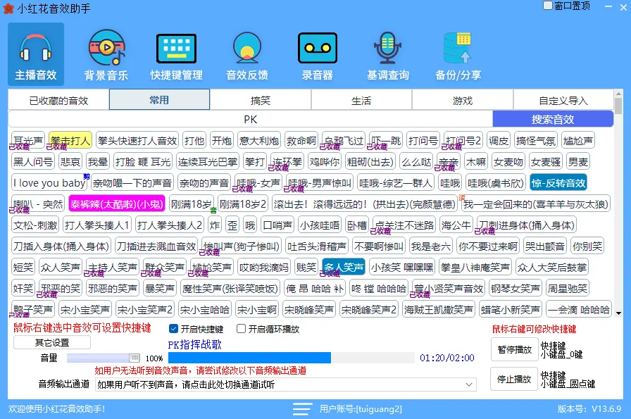 小红花音效助手(免费直播音效辅助软件)-颜夕资源网-第17张图片 小红花音效助手(免费直播音效辅助软件)-颜夕资源网-第17张图片