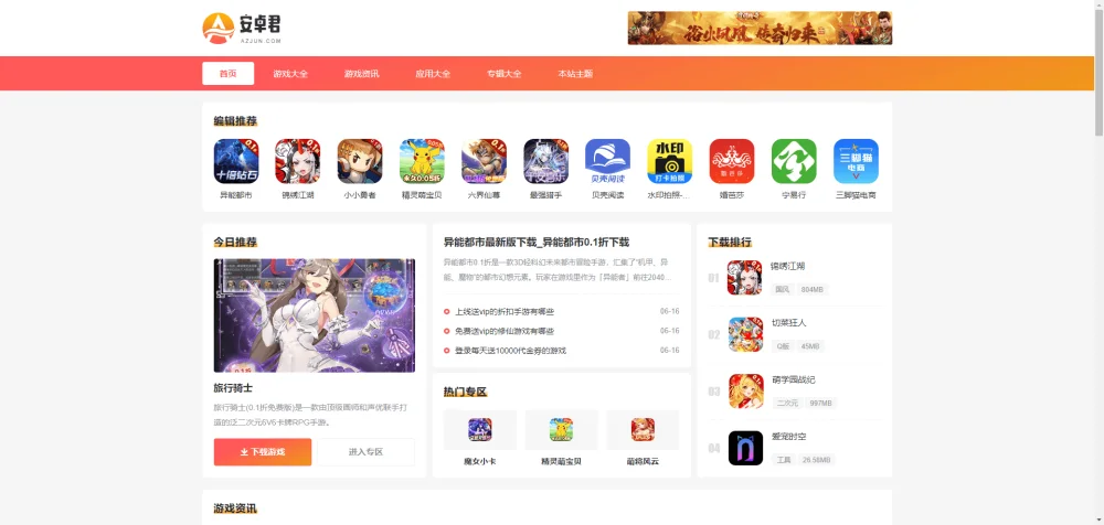 WordPress主题 – AZJ双端应用下载主题-颜夕资源网-第18张图片 WordPress主题 – AZJ双端应用下载主题-颜夕资源网-第18张图片