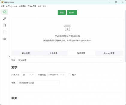 B站录播BiliLive-tools v2.5.1-颜夕资源网-第17张图片 B站录播BiliLive-tools v2.5.1-颜夕资源网-第17张图片