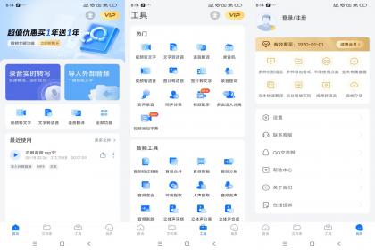 手机录音转文字助手(解锁VIP)-颜夕资源网-第17张图片 手机录音转文字助手(解锁VIP)-颜夕资源网-第17张图片