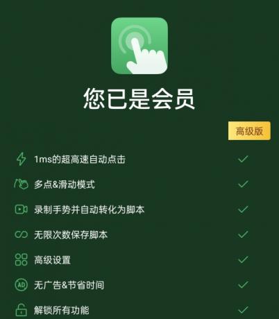 自动点击器plus版(解锁会员)-颜夕资源网-第17张图片 自动点击器plus版(解锁会员)-颜夕资源网-第17张图片