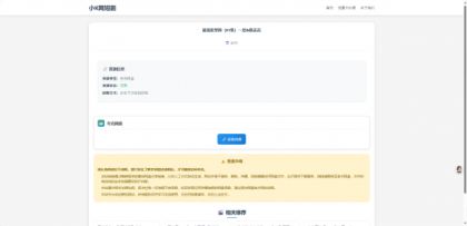 网盘短剧资源转存项目源码支持夸克-颜夕资源网-第17张图片 网盘短剧资源转存项目源码支持夸克-颜夕资源网-第17张图片