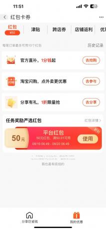 阿里巴巴无门槛50红包攻略,单号单月200。人人可做,支持多号,超级福利-颜夕资源网-第18张图片 阿里巴巴无门槛50红包攻略,单号单月200。人人可做,支持多号,超级福利-颜夕资源网-第18张图片