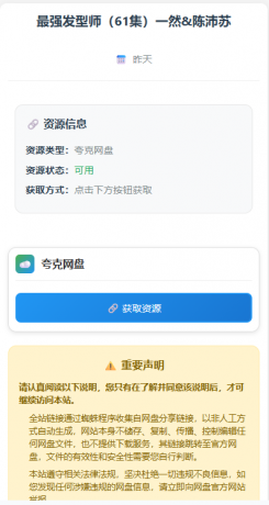 网盘短剧资源转存项目源码支持夸克-颜夕资源网-第19张图片 网盘短剧资源转存项目源码支持夸克-颜夕资源网-第19张图片