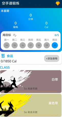 空手道锻炼一款专业空手道训练神器,内置超多课程-颜夕资源网-第17张图片 空手道锻炼一款专业空手道训练神器,内置超多课程-颜夕资源网-第17张图片