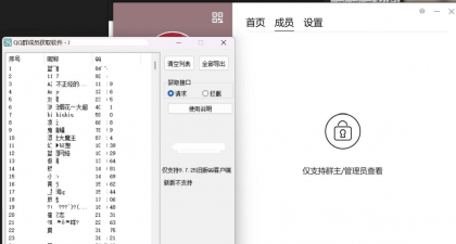 QQ群成员采集工具-颜夕资源网-第17张图片
