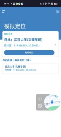 影梭顶配2.0----模拟定位，全新包名，支持某钉打卡-颜夕资源网-第17张图片