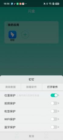 闪盒分身9.9解锁版--支持某钉打卡,支持安卓15,最近很火的包-颜夕资源网-第17张图片 闪盒分身9.9解锁版--支持某钉打卡,支持安卓15,最近很火的包-颜夕资源网-第17张图片